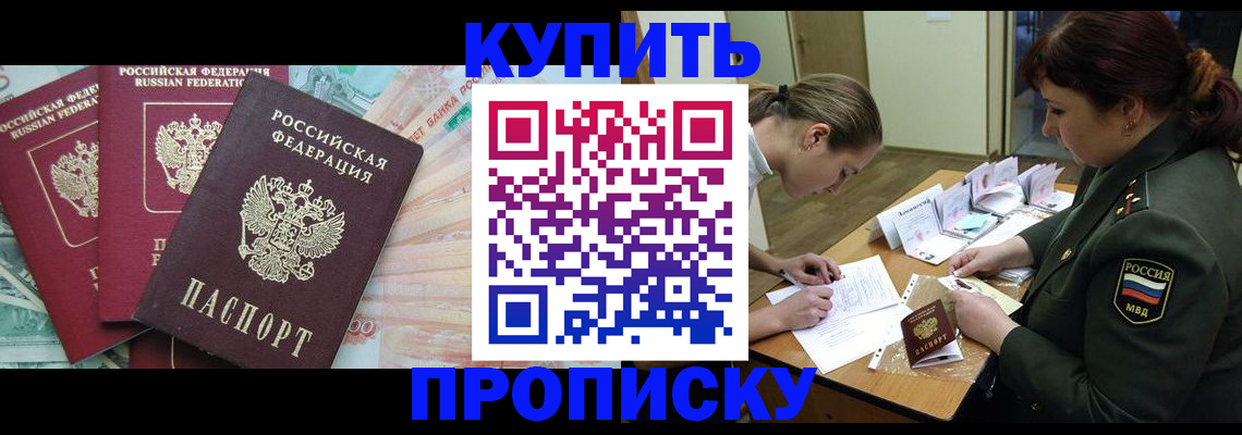 прописка для кредита в Змеиногорске