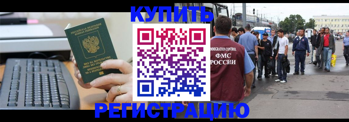 прописка ребенка в Змеиногорске