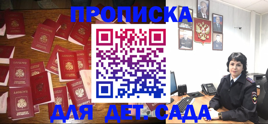 временная регистрация купить в Змеиногорске