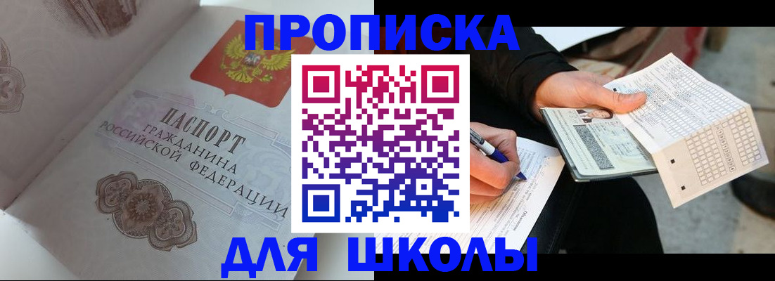временная регистрация законно в Змеиногорске