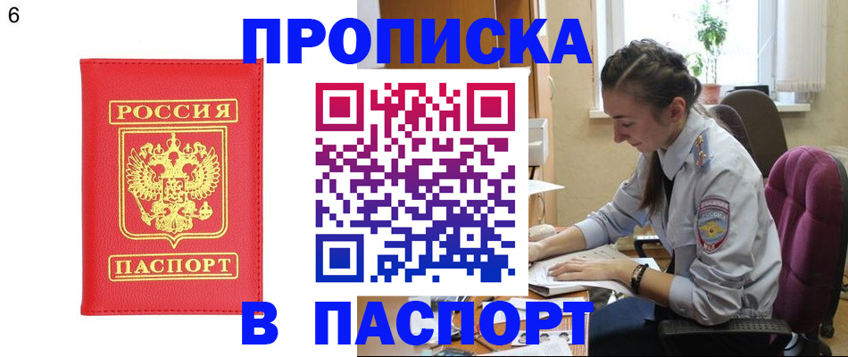 прописка гарантия в Змеиногорске