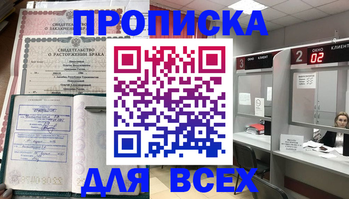 временная регистрация собственник в Змеиногорске