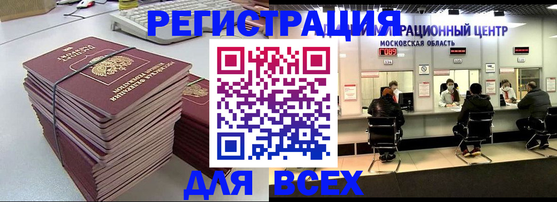 временная регистрация недорого в Змеиногорске