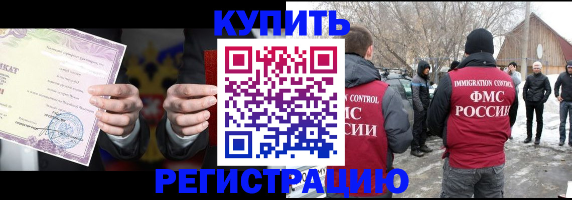 временная регистрация 2025 в Змеиногорске