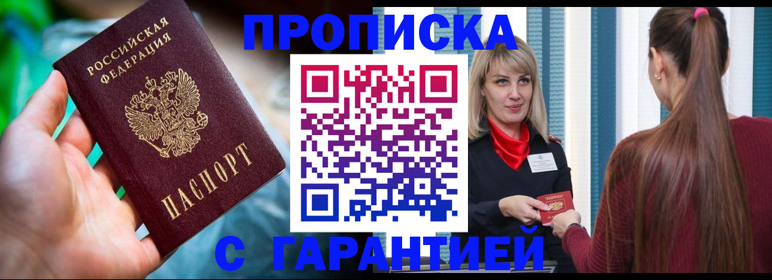 временная регистрация адрес в Змеиногорске