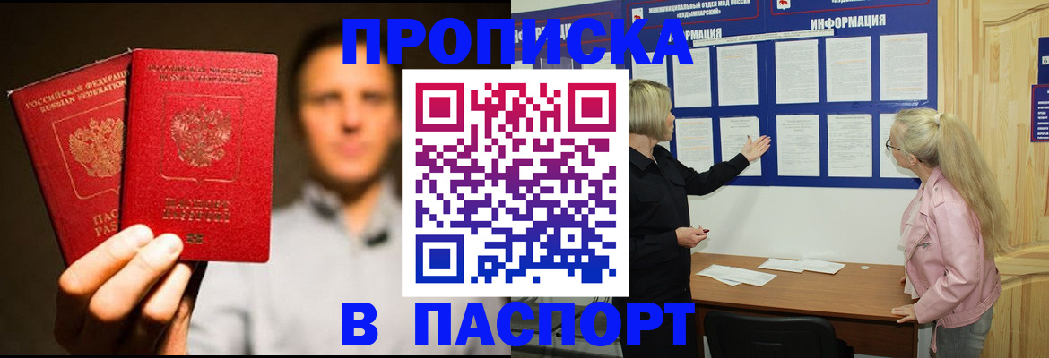 где прописаться в Змеиногорске
